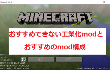 マインクラフト 工業化mod を快適に遊ぶためのpcスペック メモリ編 クランジニア